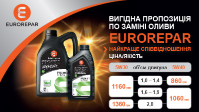 ОЛІЇ EUROREPAR? Чи є сенс ... 1