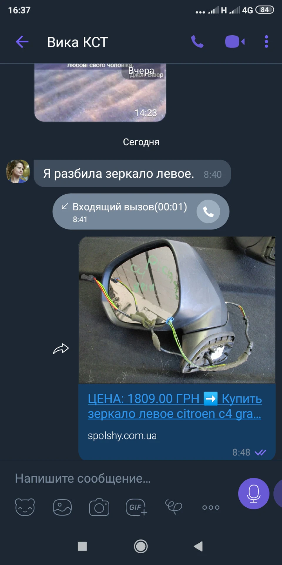Що ти їй скажеш
