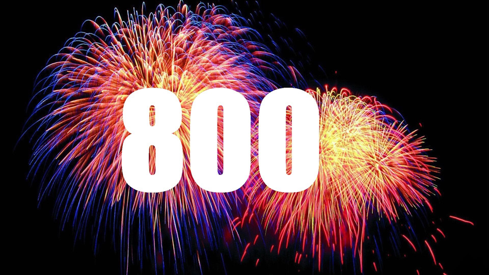 Вас уже 800! 1