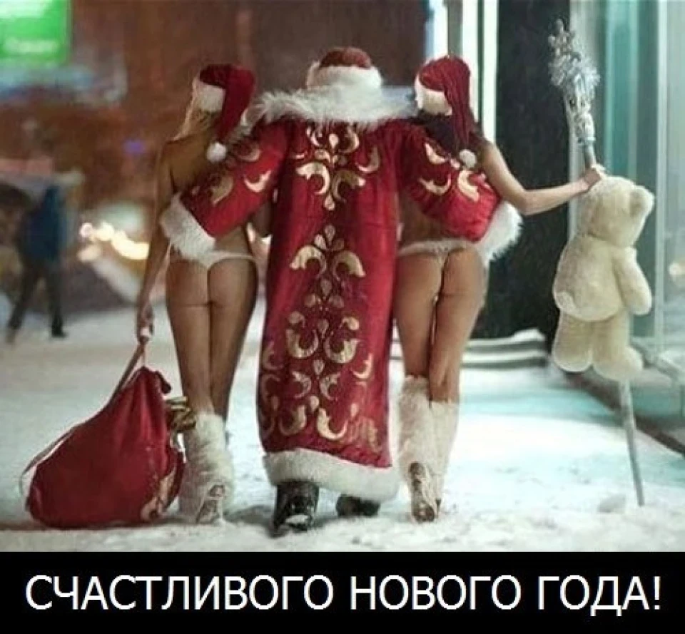 З Новим Роком вас!
