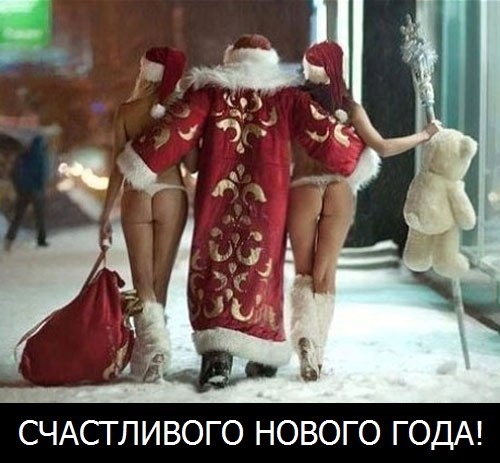 З Новим Роком вас! 1