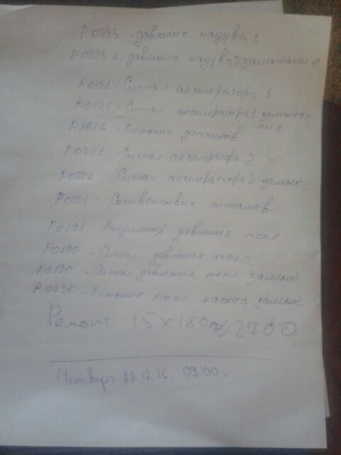 Check Engine… сцуко… 2