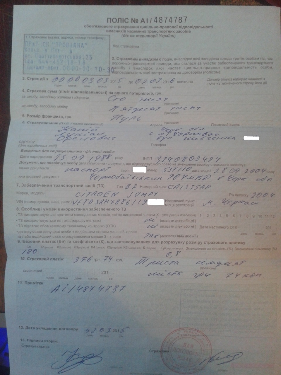 Застрах*й… 1