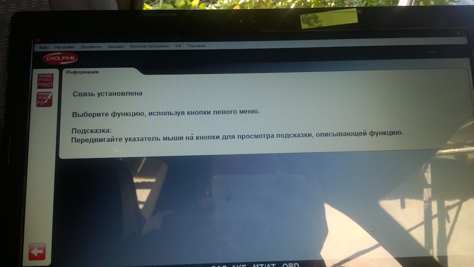 Комп'ютерна діагностика з DELPHI DS150 + заміна шарок на задніх дверях 2