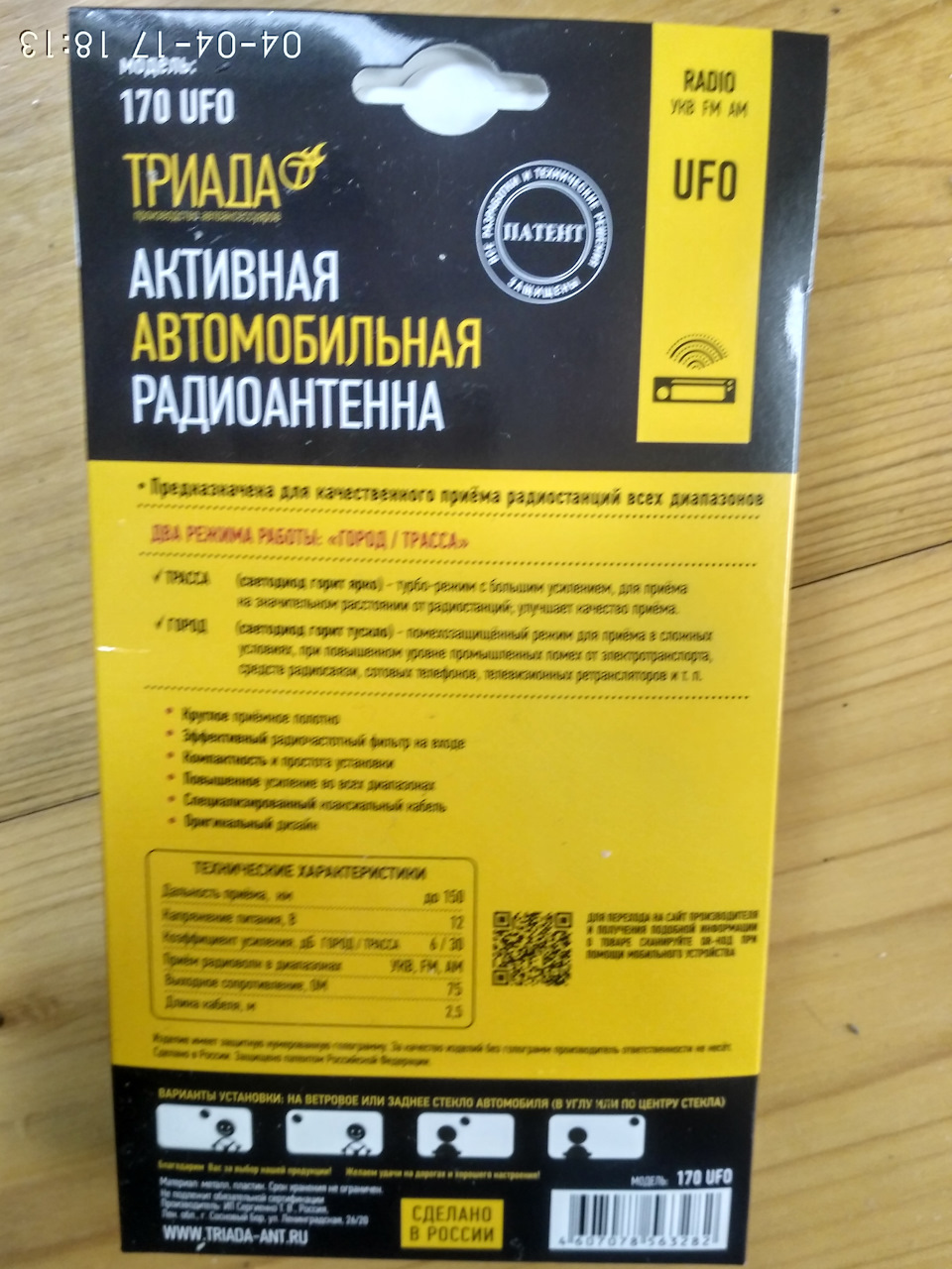 Антенна Тріада 170 2