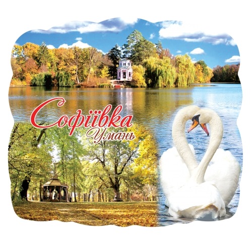 Парк Софіївка. У моєму місті 5