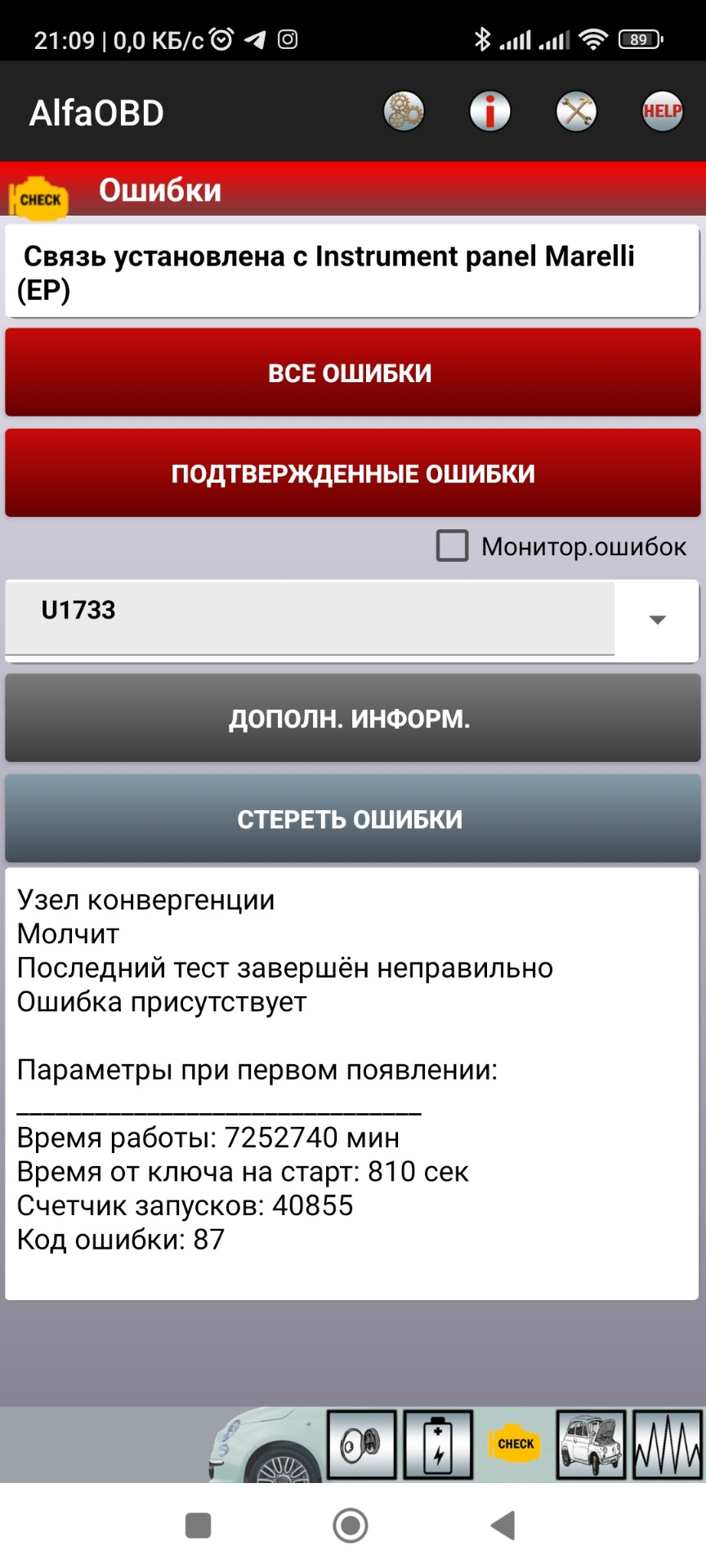 Діагностика своїми руками. Помилки U1724, U1733 4