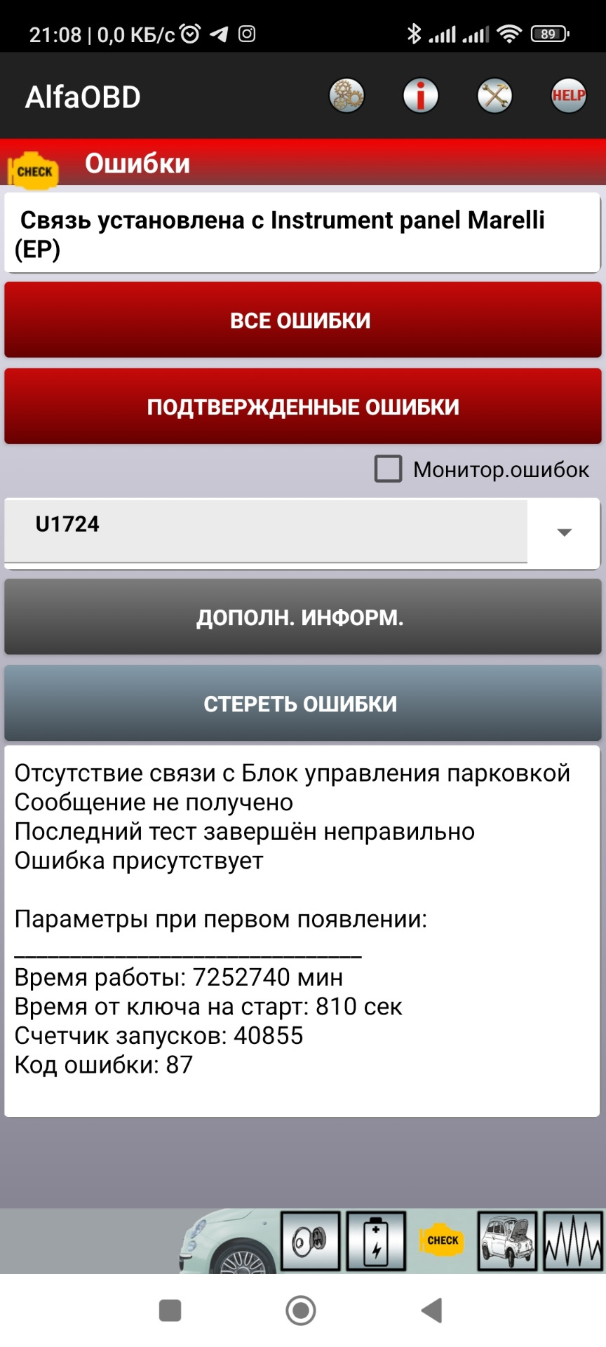 Діагностика своїми руками. Помилки U1724, U1733 5