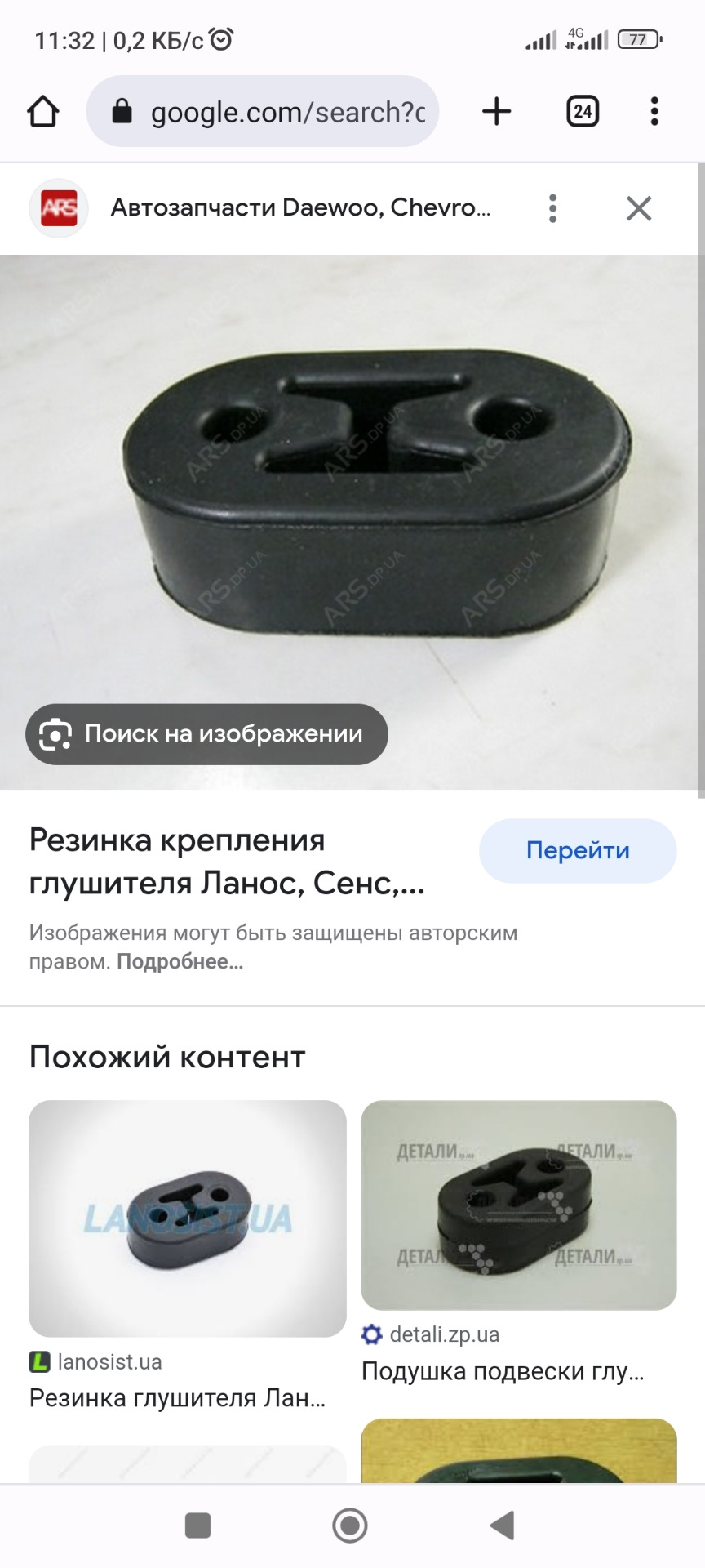 Гумки глушника. 1