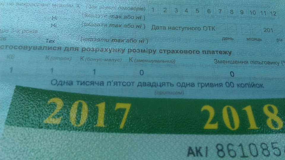 Страховочка на Сітроен або як я наступив на граблі(з ліричним відступом) 1