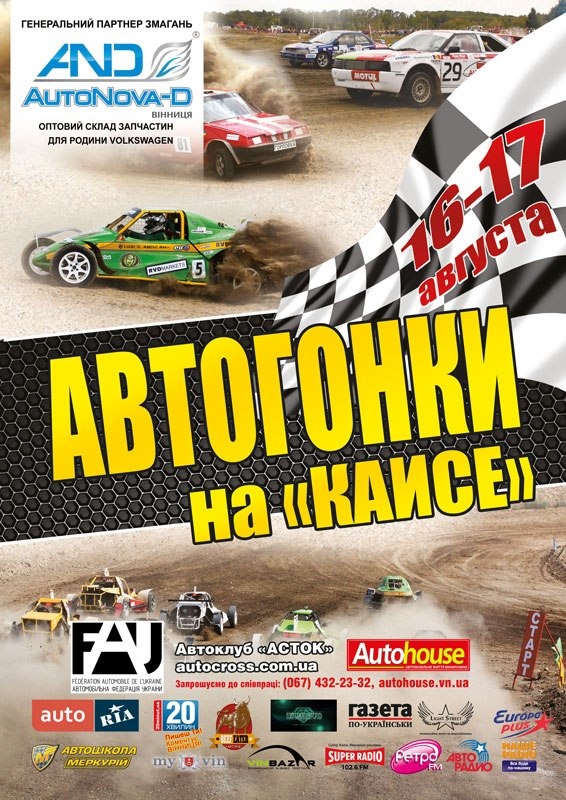 Чемпіонат України з автозвуку та тюнінгу ЕММА 2