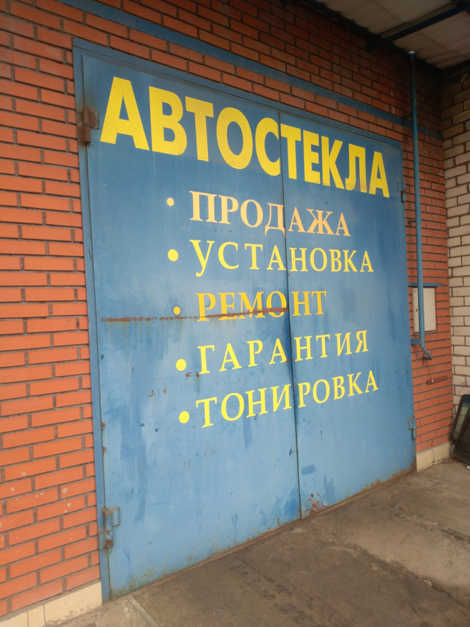 Скло дало тріщину! 1