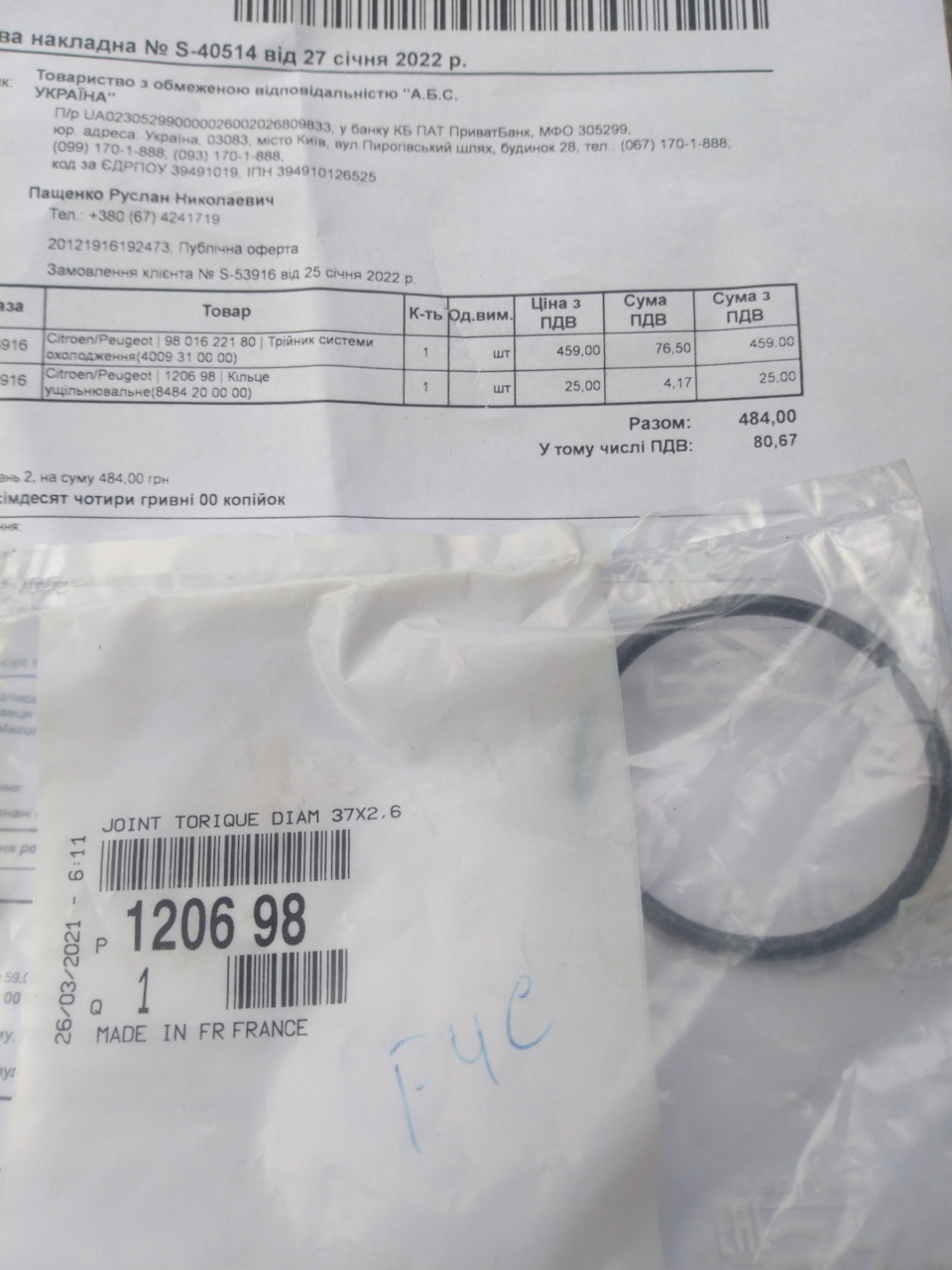 Трійник системи охолодження PSA 5