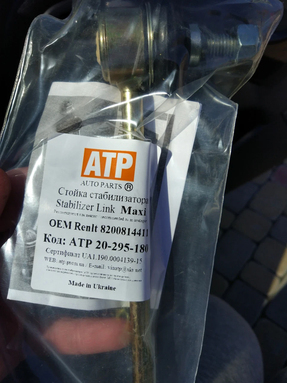 Стабілізатор