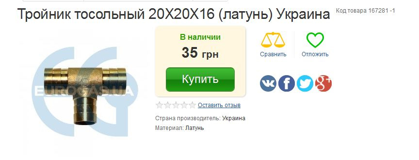 Заміна пластмасових трійників ГБО на металеві. 1