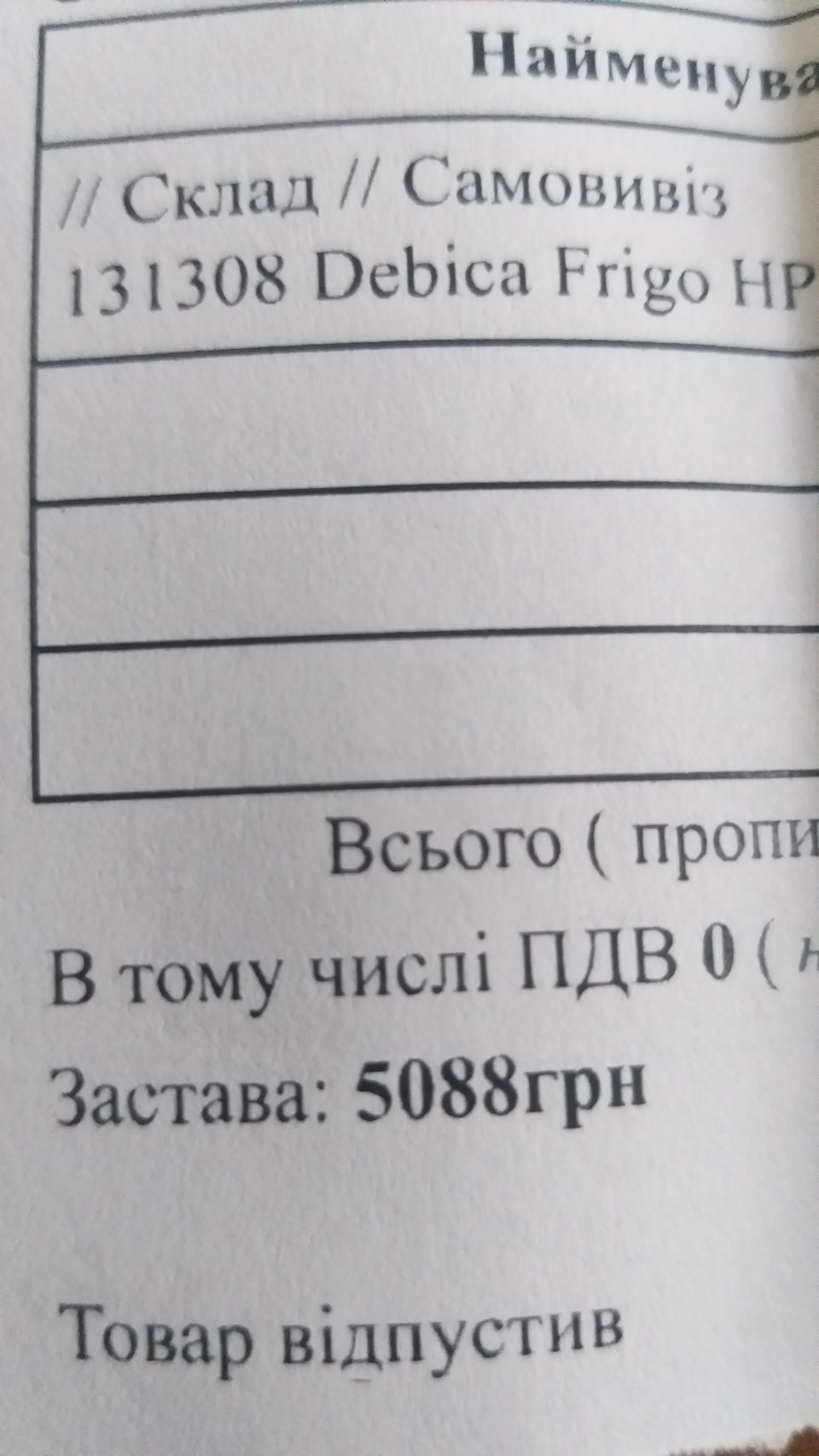 Перехід на Debica Frico HP2 195/65/15 5