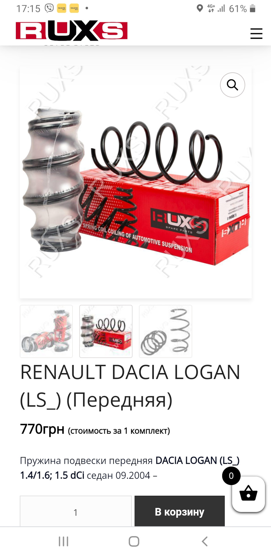 Пружини, наконечники 227 тисяч км))) 2