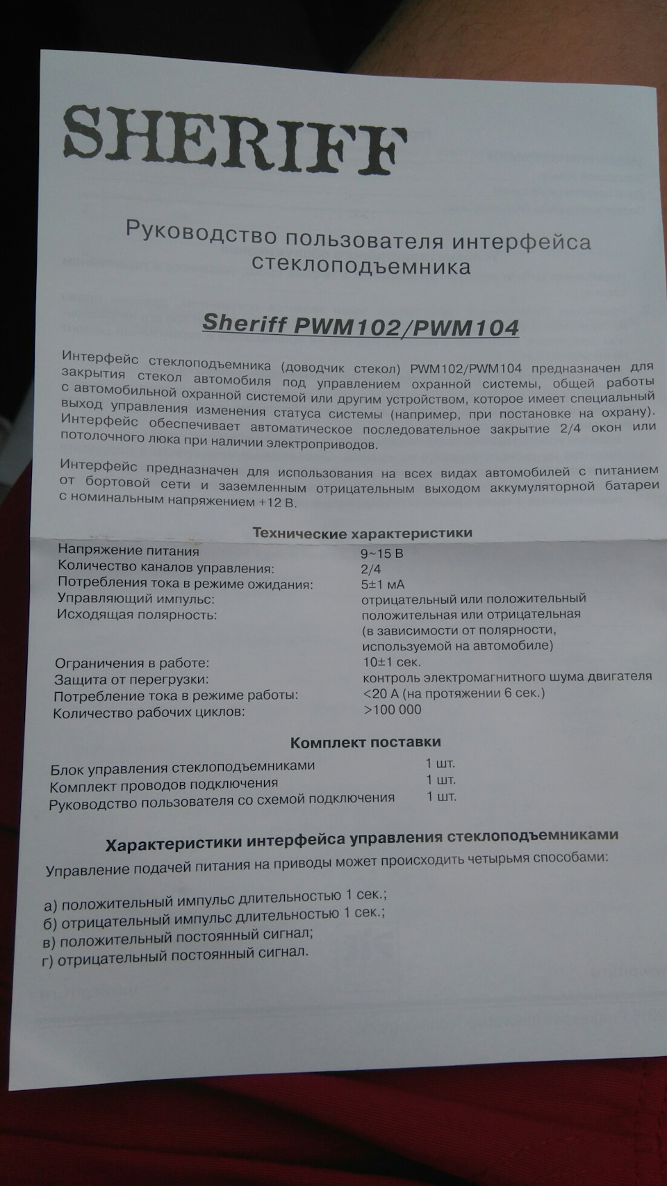 Довідник склопідйомників для двох дверей! 4