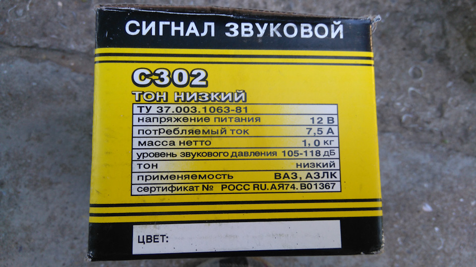 Встановлення волговських клаксонів 3