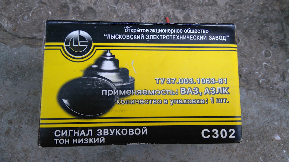 Встановлення волговських клаксонів 1