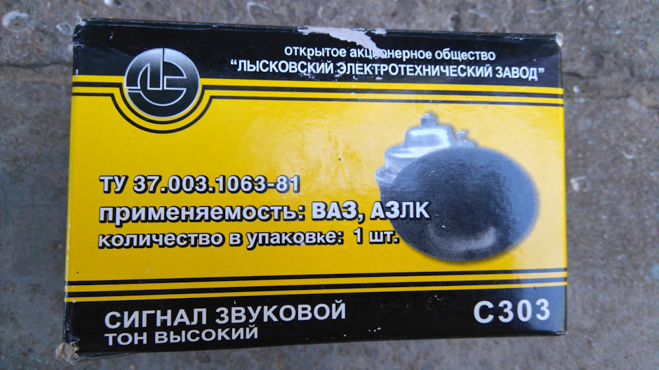 Встановлення волговських клаксонів 2