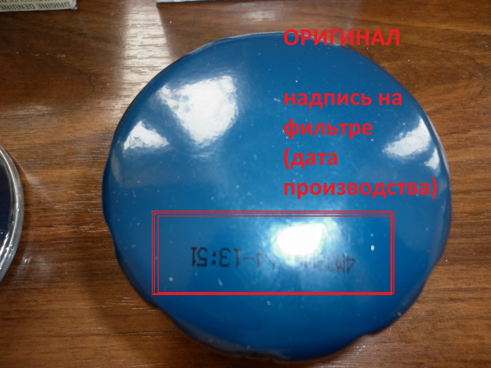 Як відрізнити оргінінальний масляний фільтр від підробки 4