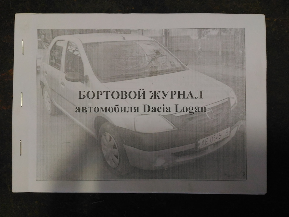 Бортовий журнал 1