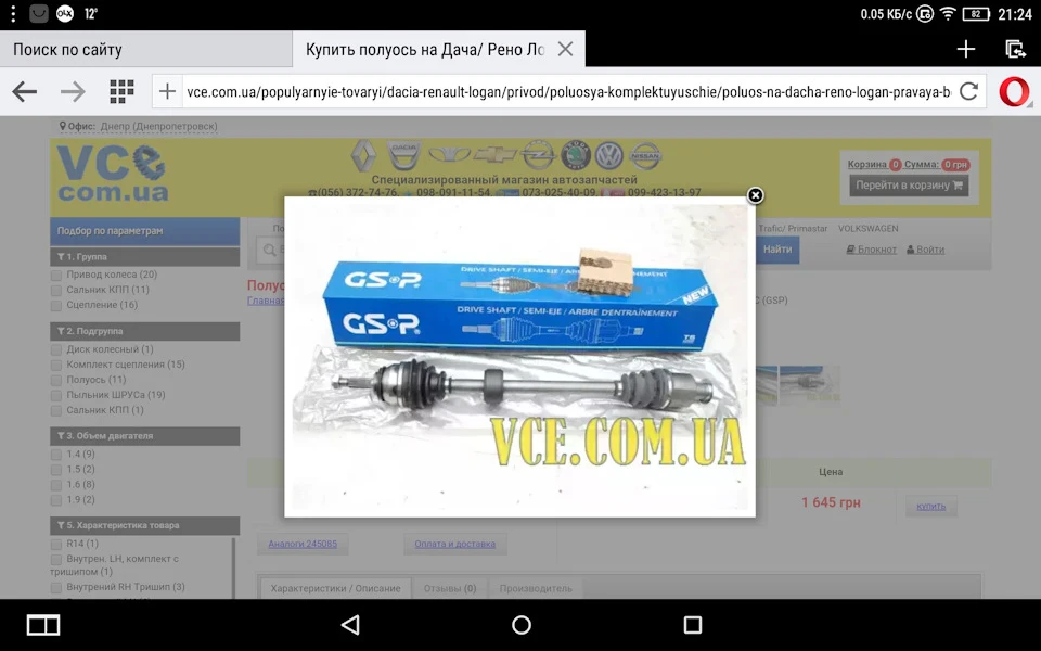 Напівось gsp