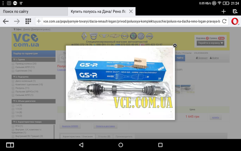 Напівось gsp 1
