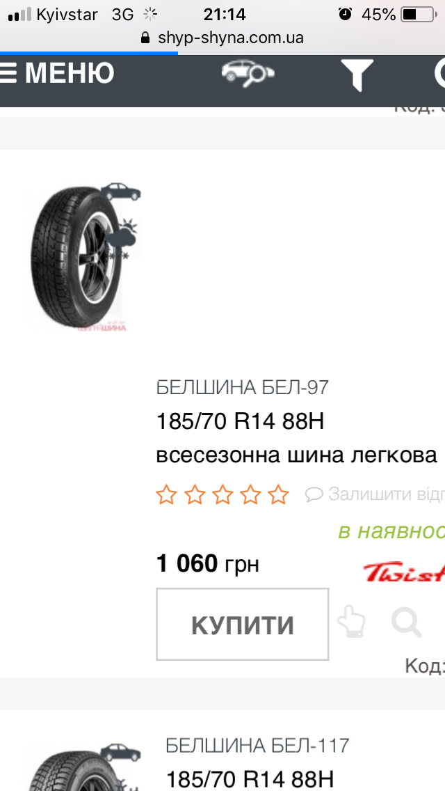 Допоможіть з вибором гуми 3