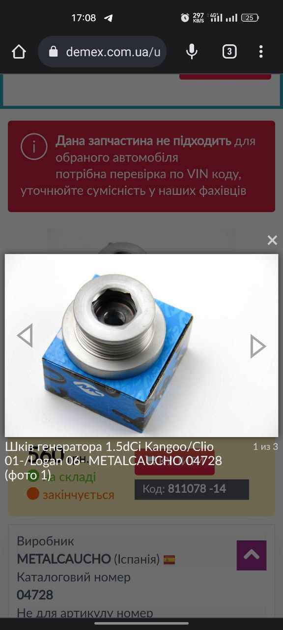 Новий шків генератора з обгоною муфтою замість демферного 3