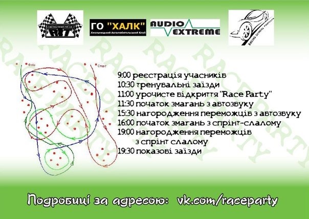 Race Party Khmelnitskiy 2