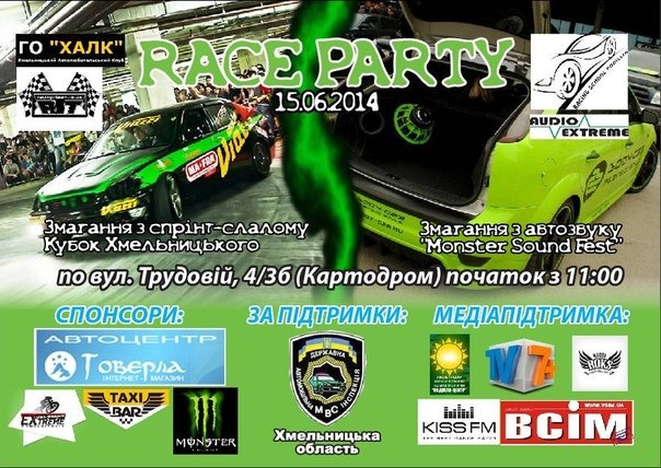 Race Party Khmelnitskiy 1
