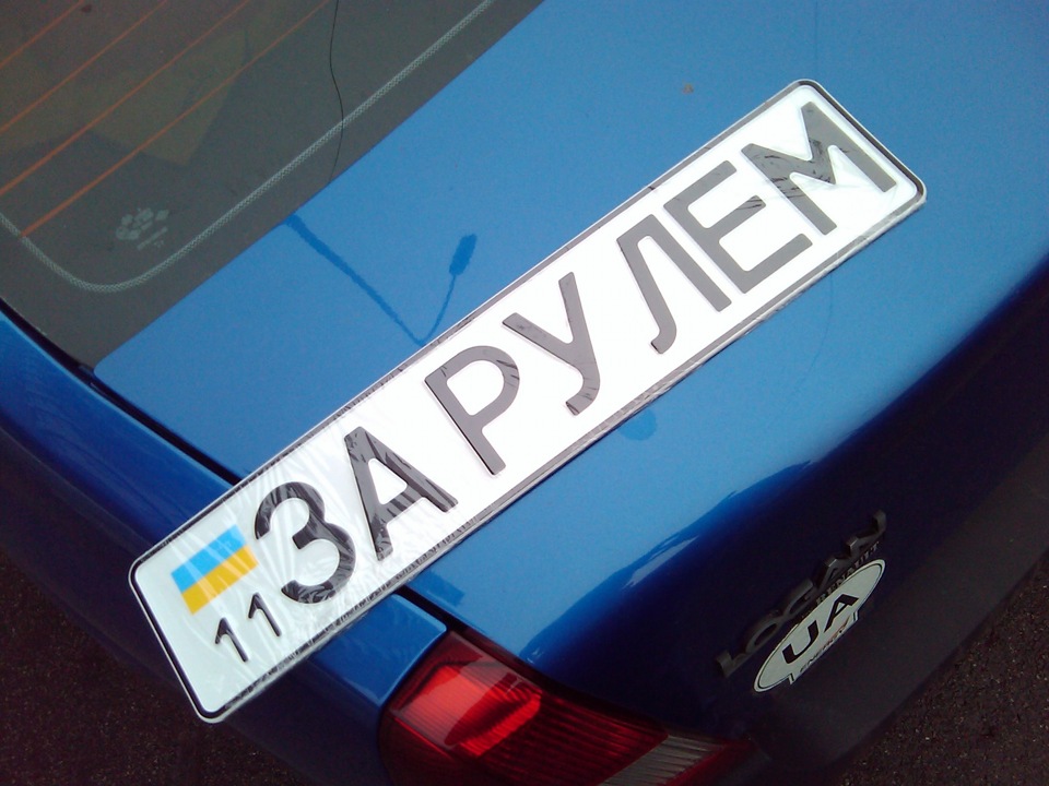 Що в номері тобі моєму? 1