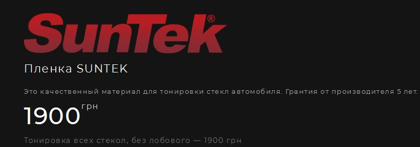 Тонування 1