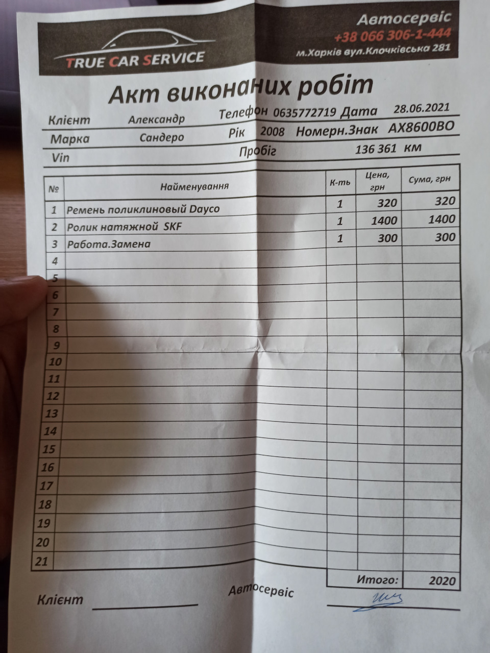 Заміна ременя генератора, ролика натягувача 2