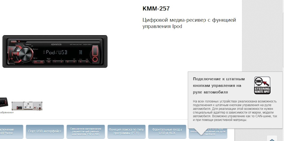 Потрібна допомога, щоб подружити ремокон Lacetti c Kenwood KMM-257 2