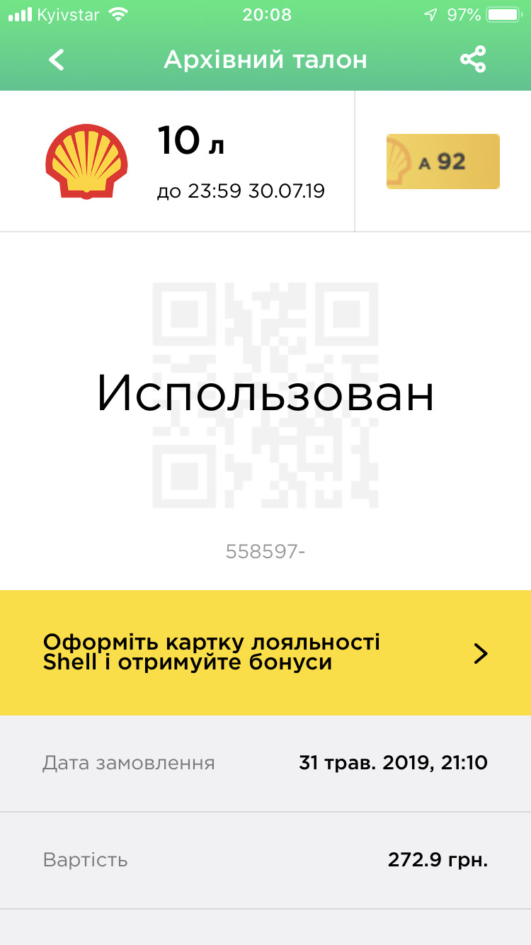 Кривий Ріг - Бориспіль - Кривий Ріг 5