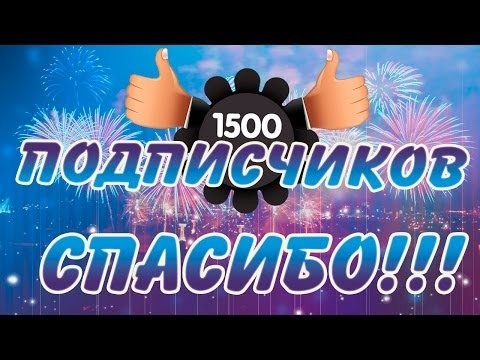 П - півторушка! НАС 1500! 2