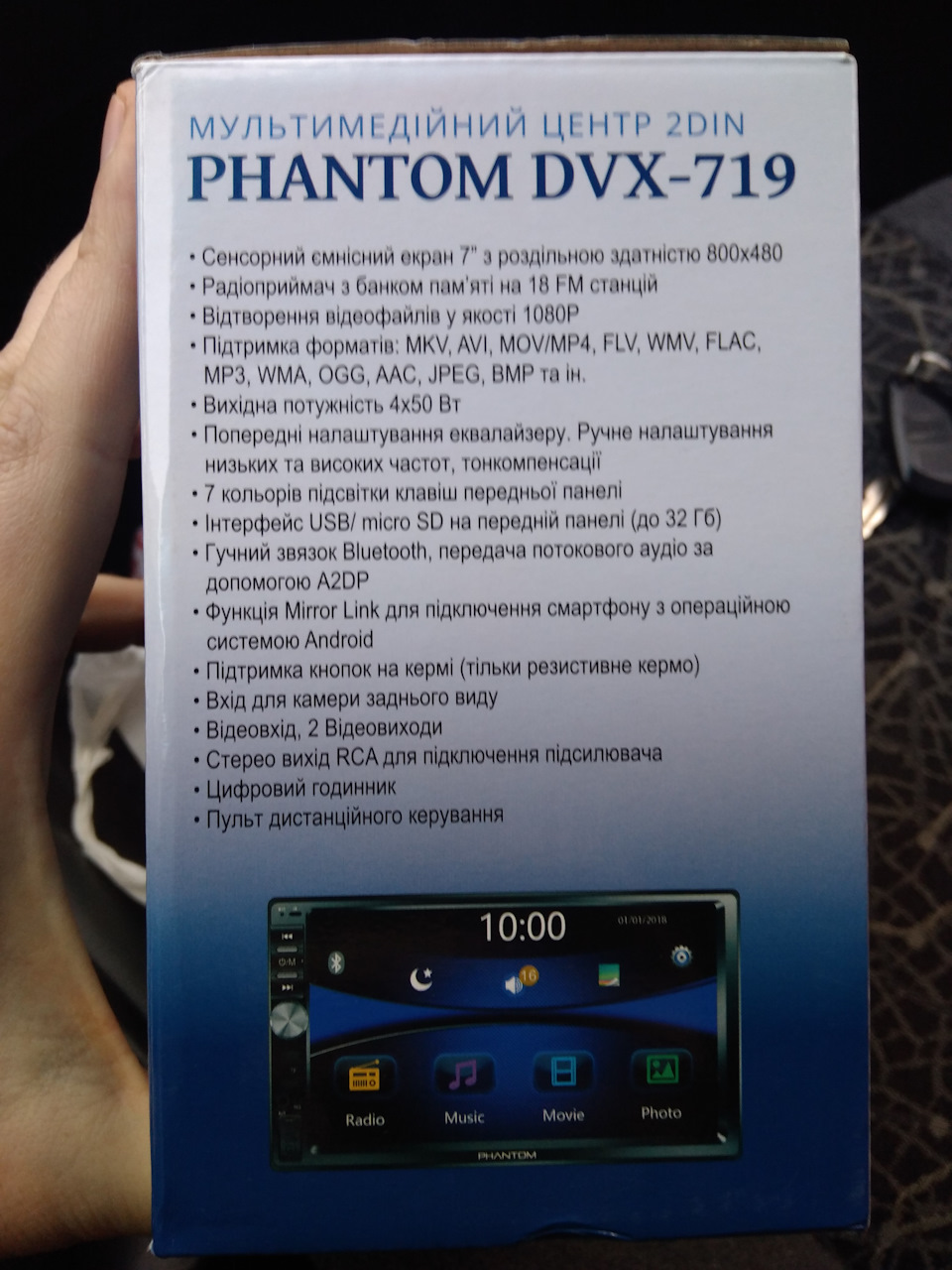 Магнітол Phantom DVX-719, 7 дюймів 2