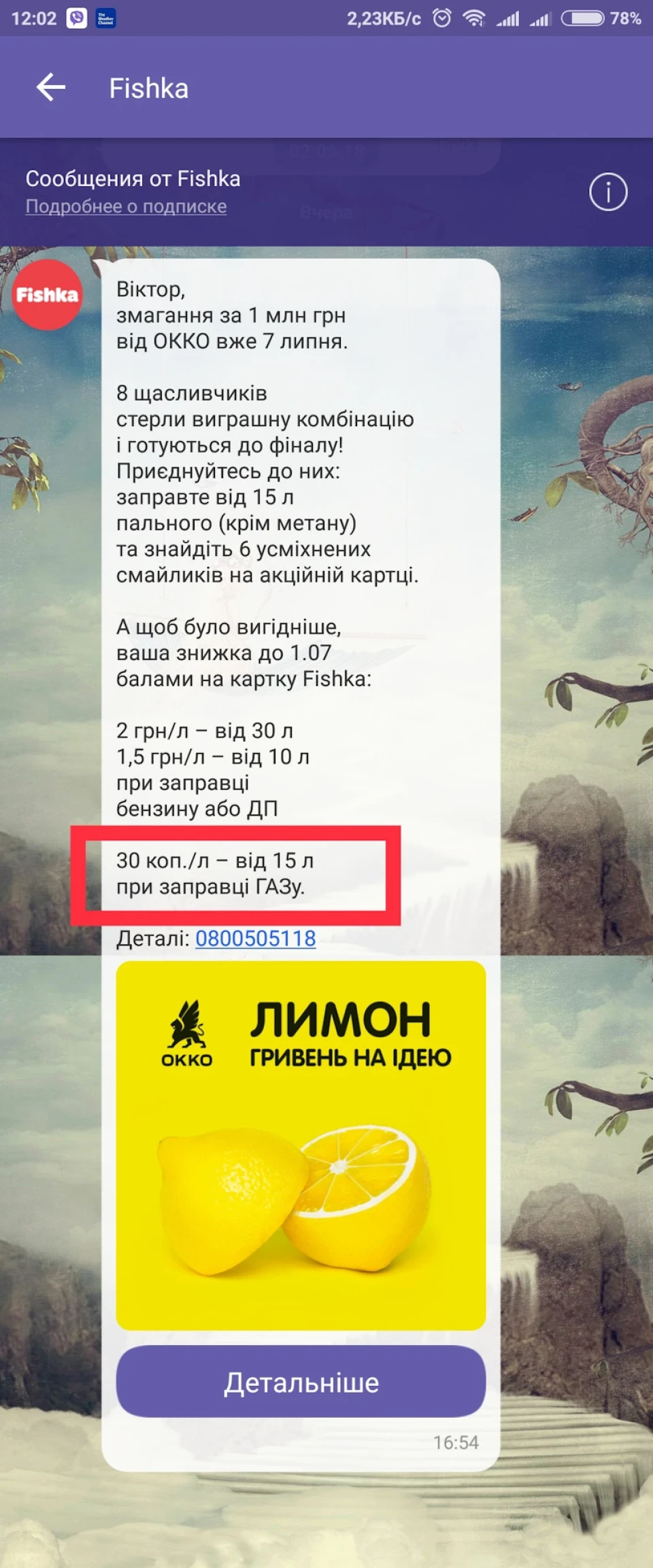 Окко знижки