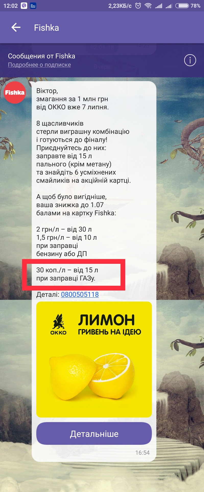 Окко знижки 1