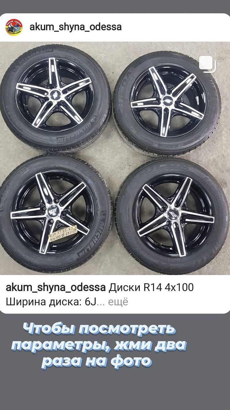 Нові диски r14 4