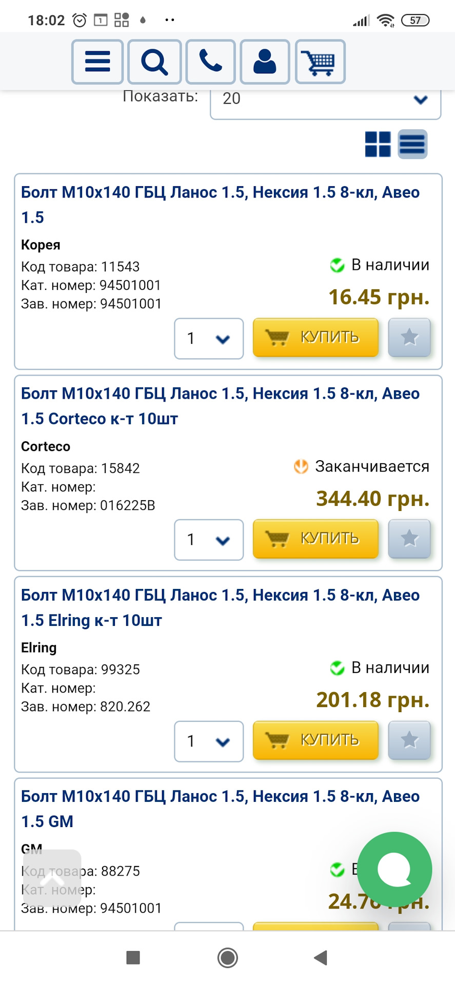 Які краще болти ГБЦ 1.5? 1