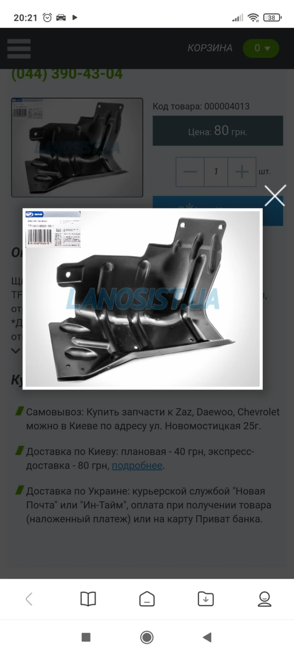 Рада бічний пластиковий захист (грязевик)