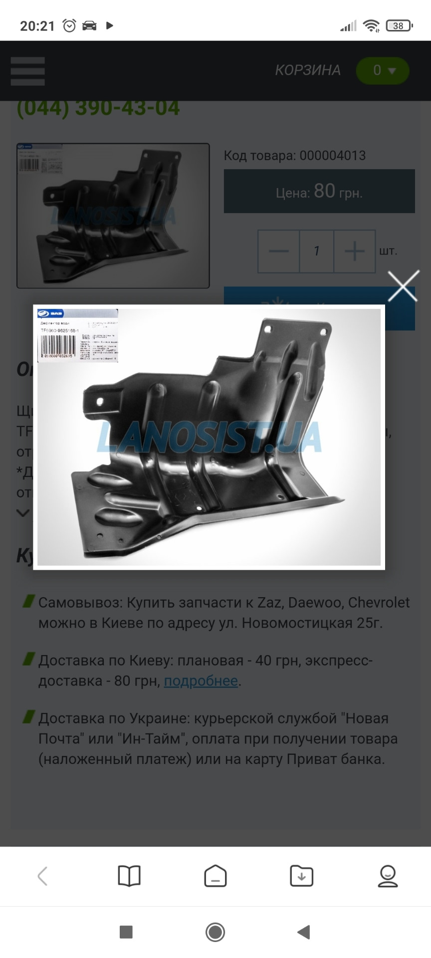 Рада бічний пластиковий захист (грязевик) 1