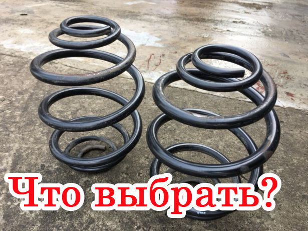 Порадьте задні пружини 1