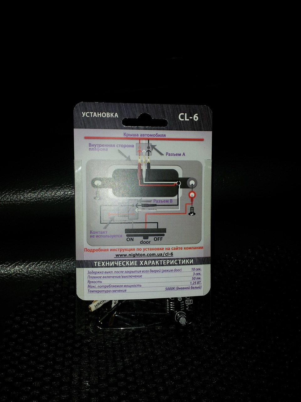Встановив і собі NIGHTON CL-6 LED 3