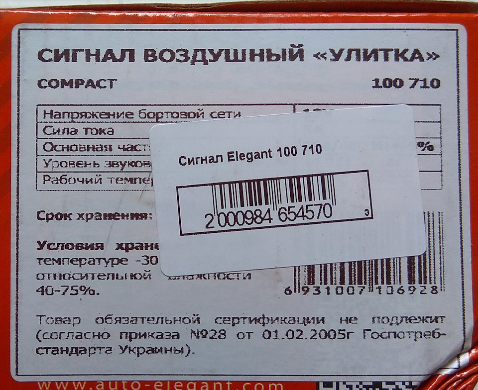 Заміна сигналу Elegant 100 710 5