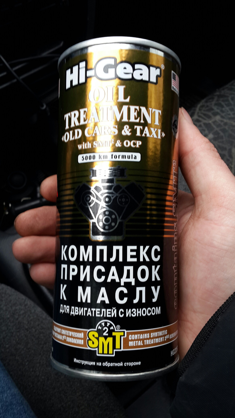 Присадка в ДВС 1